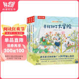 乐乐趣治愈系绘本发现小幸福：勇敢乐观+乐于分享+发现美好（共4册）儿童成长睡前故事书3-6岁幼儿园宝宝绘本儿童省钱卡