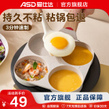 爱仕达（ASD）煎鸡蛋汉堡早餐机平底锅家用不粘锅四孔早餐锅煎蛋神器小煎饼锅 燃气专用款