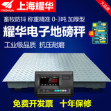 耀华（YAOHUA） 电子地磅秤1-3吨5吨高精度称猪牛小地磅工业加厚落地大型平台秤工厂物流围栏秤电子秤平台秤 0.6*0.8米0-1吨