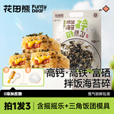 花田熊每日拌饭海苔碎儿童高钙富硒饭团寿司食材110g +2套模具