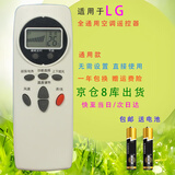 启征者适用于LG空调遥控器万能通用款全部原装版型号老式家用控制摇器挂机柜机摇控板 LG空调全通用
