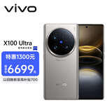 vivo X100 Ultra 16GB+1TB 钛色 蔡司2亿APO超级长焦 一英寸云台级主摄 蓝图影像 拍照 AI 手机