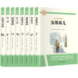 世界名著（全8册）呼啸山庄复活绿野仙踪雾都孤儿红与黑神秘岛巴黎圣母院哈姆莱特 外国经典文学小说书籍