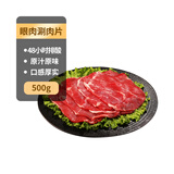 科尔沁 国产黄牛原切眼肉涮烤片2斤煎烤火锅清真牛肉【真原切】牛肉生鲜