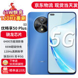 Hi nova 优畅享50Plus 5G全网通手机 120Hz高刷 66W超级快充 6400万AI影像【24期|白条】高性价比 8GB+128GB 海雾蓝 官方标配【赠碎屏险+1年质保】