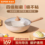 苏泊尔（SUPOR）炒锅不粘锅麦饭石色家用炒菜锅少油烟小炒锅电磁炉燃气通用 【国标4倍耐磨不粘】2-3人 30cm