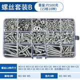 保联不锈钢圆头十字盘头螺丝螺母螺帽螺钉垫片自攻螺丝套装M2M3M4M5M6