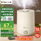 小熊（Bear）【品牌热卖TOP1】加湿器卧室轻音婴儿办公室桌面大容量 家用小型空气净化加湿器空调伴侣JSQ-C45U1