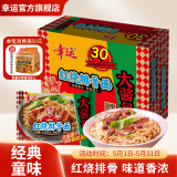 幸运方便面红烧排骨面干吃面网红零食蟹皇面夜宵干脆面泡面整箱批发 红烧排骨面93g*24袋（大酱包）