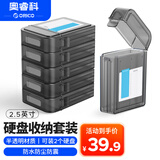 奥睿科（ORICO)2.5英寸硬盘保护盒 抗压/防震/防泼水PP保护盒机械/固态硬盘收纳盒带标签 5个装-PPH25