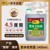 紫林 醋 老陈醋 山西酿造食醋 1.4L 山西特产