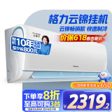 格力（GREE）大1匹 云锦Ⅱ 新1级能效 壁挂式卧室挂机 格力空调KFR-26GW/NhAd1BAj 家电政府补贴