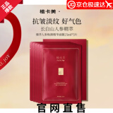 植卡美（Zhikamei）【官网直售】红参面膜臻萃人参焕颜精华面膜补水保湿焕亮护肤旗舰 植卡美红参面膜2盒 【5片】