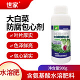 世家大白菜防腐包心剂大白菜甘蓝包干烧心叶子浓绿膨大菜棵防腐水溶肥