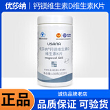 优莎纳钙镁维生素D维生素K片130.1克（112片） 优莎纳 钙镁维生素D维生素K片