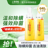 上海药皂 硫磺除螨液体香皂640g 控油抑菌止痒去油清洁洗发沐浴
