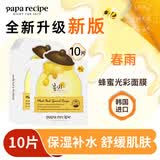春雨（Papa recipe）蜂蜜面膜 韩国进口补水保湿 白春雨光彩面膜 10片 舒缓