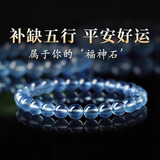 普陀山直发海蓝宝手串女冰种水晶手链瑰宝级补水神石转运珠托帕石 【瑰宝级】海蓝宝手链-8mm 五行补缺