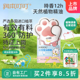 润本（RUNBEN）叮叮植物精油香圈儿童精油手环30条便携卡通手链长效森林动物款