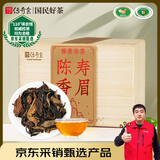 传奇会 茶叶 福鼎白茶老寿眉 木箱散茶陈香老白茶礼盒装500g自己喝送礼