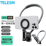TELESIN(泰迅)磁吸手机挂脖磁吸支架胸前拍摄第一视角支架vlog户外骑行钓鱼拍摄相机挂脖支架
