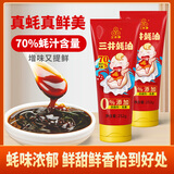 三井牌蚝油252g/瓶70%蚝汁含量0防腐剂挤挤装辅食调料耗油凉拌调味 70%蚝汁蚝油2瓶