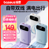 倍思（Baseus）自带双线充电宝20000毫安20W/22.5W超级快充Q电手提设计便携户外移动电源适用于苹果华为小米