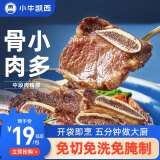 小牛凯西黑椒牛仔骨200g*2 新鲜带骨牛小排牛肋排 冷冻生鲜 鲜嫩牛仔骨 