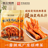 珠江桥牌粤式豉油皇鸡爪汁 南乳鸡翅酱 柠檬酸辣鸡爪汁 黄焖酱组合卤料包 豉油皇鸡爪汁200g*2