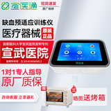 宣医通缺血预适应训练仪906H原装正品脑卒中高危人群辅助治疗仪送父母 缺血预适应训练仪