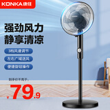 康佳（KONKA）电风扇家用落地扇轻音风扇大风量摇头定时电扇远距客厅学生宿舍立式风扇台扇遥控循环空气扇工业扇 机械款【14英寸+3档+广角摇头】