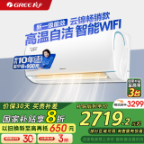 格力（GREE）空调挂机云锦三代/二代新一级能效变频冷暖 自清洁 WIFI壁挂式卧室空调挂机 家电国家补贴20%空调 1.5匹 一级能效 云锦二代畅销款