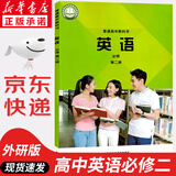 【新华书店正版】适用2025新版  外研版高中英语必修第二册教材教科书外研社高中英语必修二课本外语教学与研究出版社高一下册英语必修2 高中外研版英语必修2