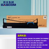 得实色带80D-8匹配AR-580PRO DS670 570 1920 1930PRO DS1900 色带架含芯1个【买多盒更优惠哦】 原装上机可用
