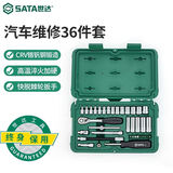 世达（SATA）36件小飞套筒组合套装汽修修车工具套装09001