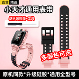 轩邑 适用小天才手表表带Z6P/z6s/z6a/D3/Q2A/Q1A/D2/z8/z7/z6/z5Pro/Z9/Z10儿童电话手表表带 星云粉