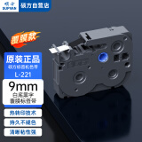 硕方标签机色带标签带标签纸9mm白底黑字覆膜标签带L-221标签纸不干胶贴纸适用硕方标签机LP5125/B/BT
