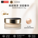 SUQQU绝致艳泽粉霜205色号30g保湿粉底液遮瑕持久全新升级生日礼物男女