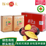 京地达海南有机桥头地瓜净重5斤(单果100g+)现挖现发生鲜源头直发包邮