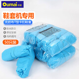 欧唛全自动鞋套机专用鞋套T型卡扣无纺布一次性家用鞋套防水防尘50只