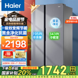 海尔（Haier）【24年新品】海尔冰箱双开门538升对开门大容量家用电器两门一级能效双变频节能风冷无霜黑金净化 新上市538L丨一级双变频丨风冷无霜丨黑金净化