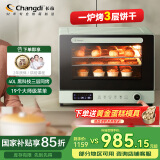 长帝（changdi）国家补贴 家用风炉电烤箱 40升专业多功能烤箱 搪瓷内胆 多层同烤 长帝F40 莫兰迪绿