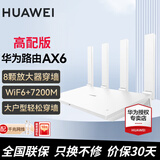 华为AX6路由器千兆家用穿墙王WiFi6+7200M无线漏油器信号放大器扩展器增强器家长电竞 AX6白色高配【7200M+8颗信号放大器】 7200兆+配千兆网线