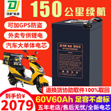 顶爵电动车锂电池外卖蓄电瓶三元锂磷酸铁锂电动摩托车专用 60V60Ah 【约110-150KM】配充 【足容量】+【汽车大单体电芯】