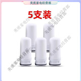 美的（Midea）适配美的水龙头净水器陶瓷滤芯QT505/QT503/MC122-2 滤芯5支