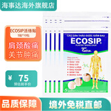 JD越南ecosip贴白虎军膏活络万金筋骨膏麒麟越南膏药天一yaguchi膏贴风湿骨痛肩膀僵硬酸痛 ECOSIP活络贴 10包50贴【散出无盒