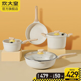 炊大皇（COOKER KING） 炒锅白色不粘锅网红大白锅平底炒菜锅少油烟易清洗电磁炉通用 大白锅具4件套 30cm
