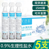 点邦生理性海盐水洗鼻器婴幼儿童成人喷剂洗鼻子通鼻喷雾鼻腔干燥冲洗 【生理性盐水15ml】5支