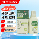 金口馨 复方氯己定含漱液 250ml 牙龈出血 牙周脓肿 口腔粘膜溃疡漱口水