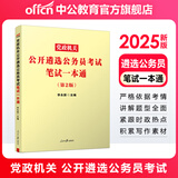中公教育2025遴选公务员中央党政机关公开公务员考试遴选用书案例申论公文写作山东安徽四川江苏重庆广西甘肃云南昆明等通用 河北遴选真题笔试教材 等通用版本山东遴选 笔试一本通 教材1本